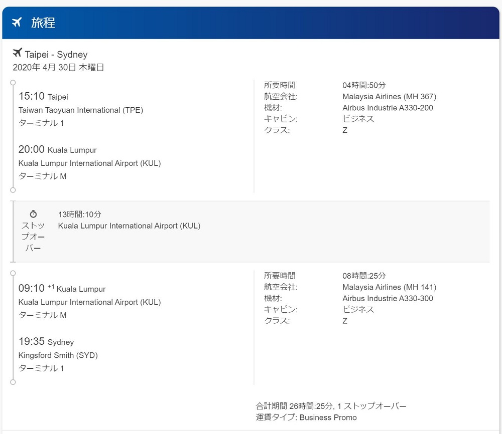 ビジネスクラス往路