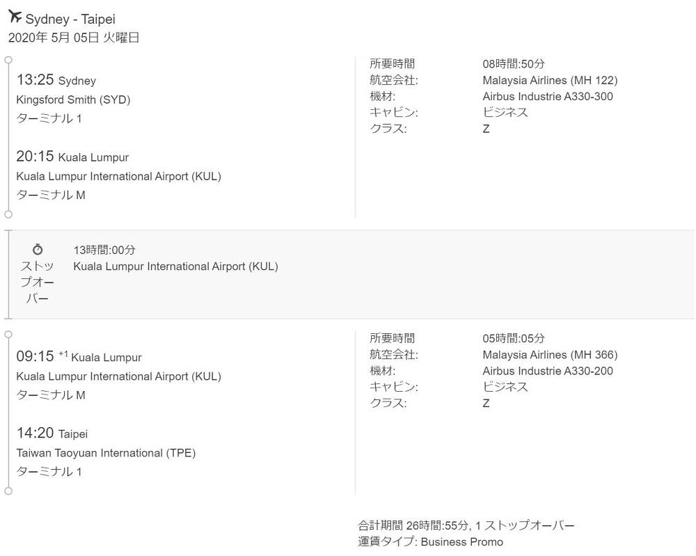 ビジネスクラス復路