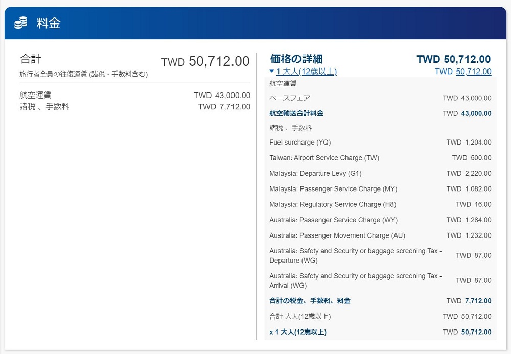 ビジネスクラス運賃
