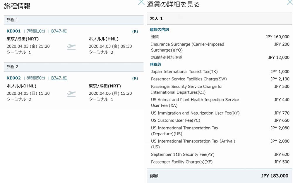 大韓航空運賃