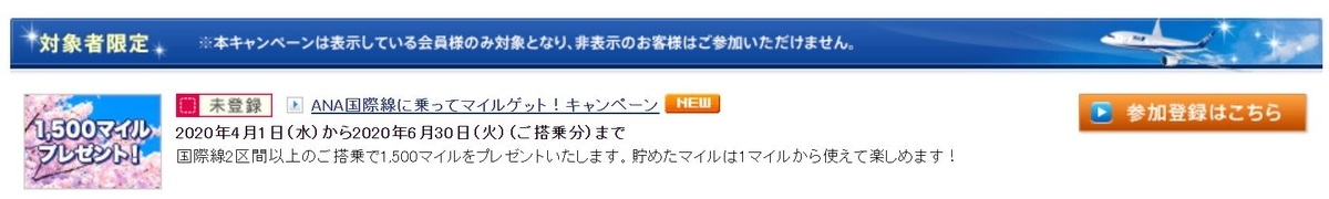 対象者限定キャンペーン