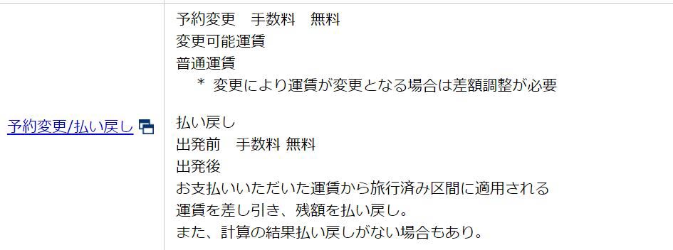 予約払い戻し無料