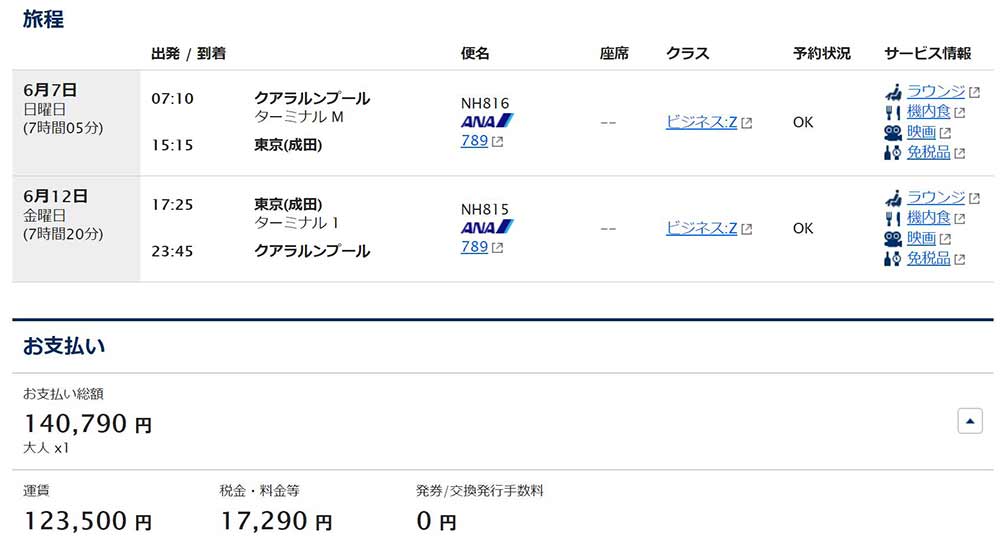 ANAビジネスクラス運賃 ANAビジネスクラス運賃