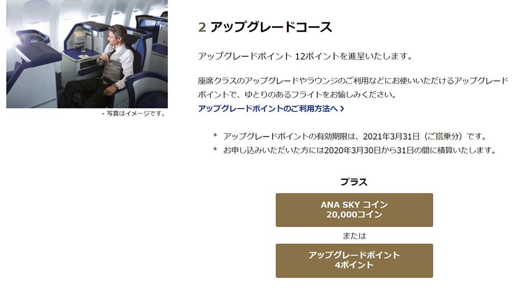ダイヤモンドサービス特典