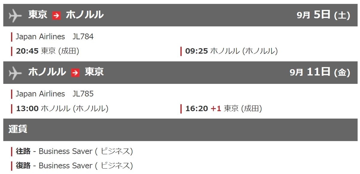 JLホノルル旅程 JLホノルル旅程