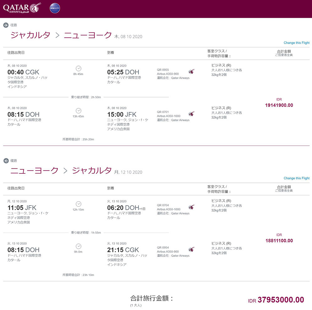 ジャカルタ発券