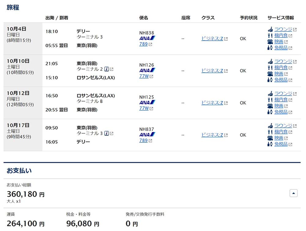 ANAビジネスクラス運賃 ANAビジネスクラス運賃