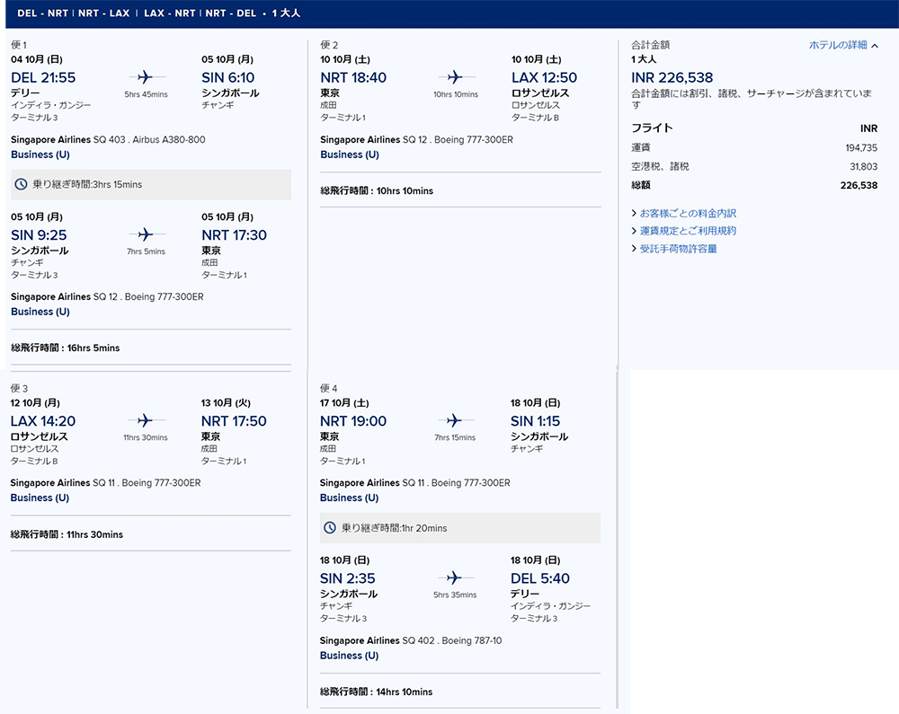 シンガポールビジネスクラス運賃 シンガポールビジネスクラス運賃