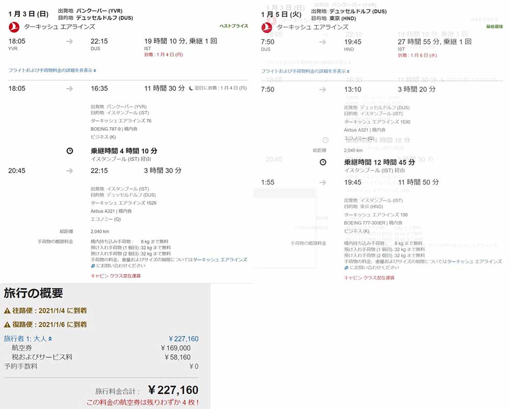 TKビジネスクラス運賃