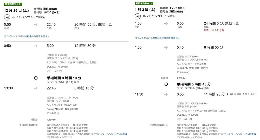 ファーストクラス往復運賃