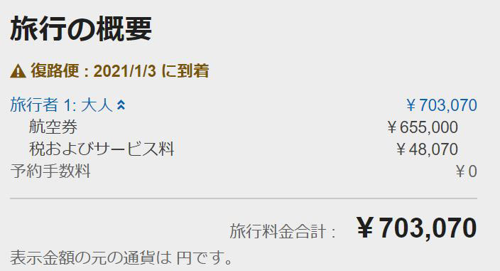 ファーストクラス運賃