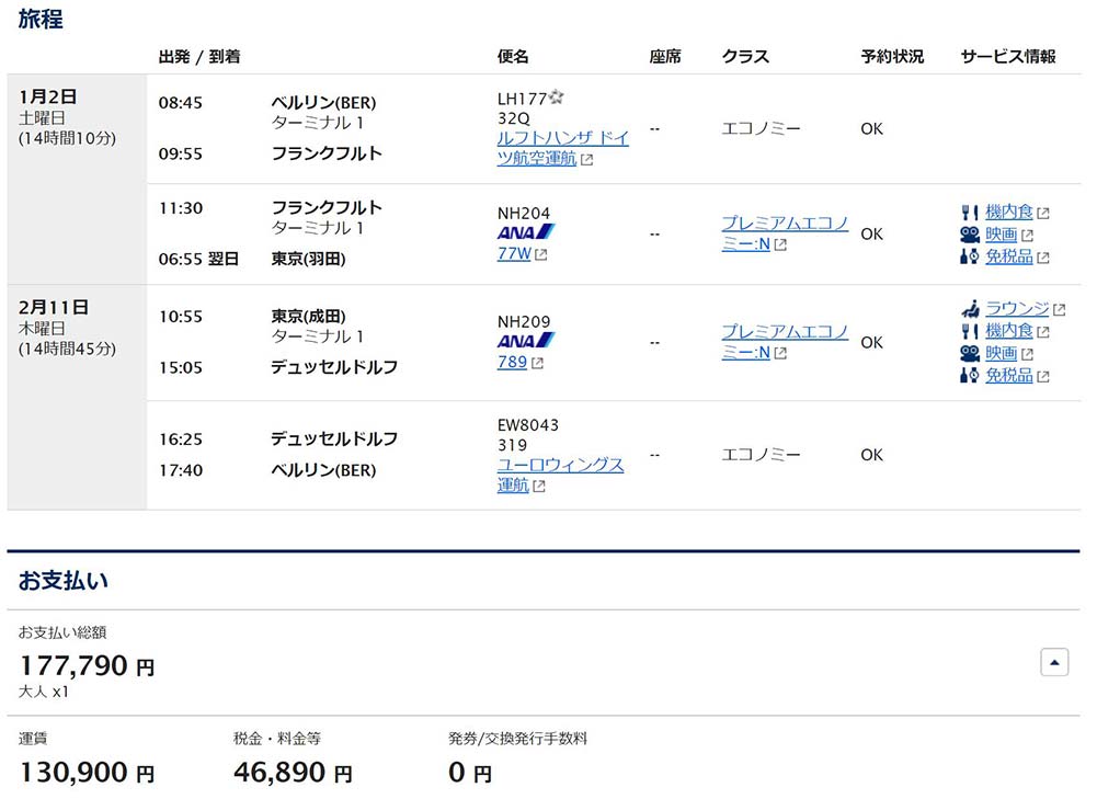 ANA BER発券 ANA BER発券