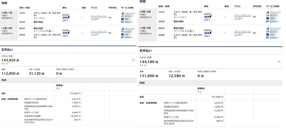 シドニー発券プレミアムエコノミー