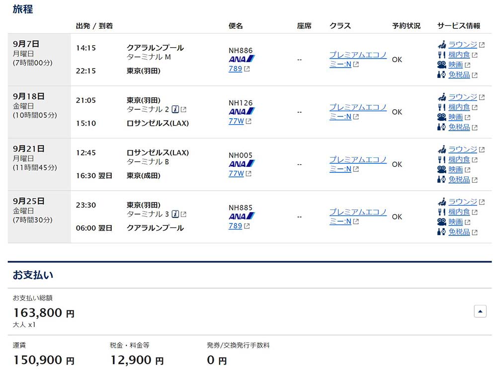 KL発券ロス