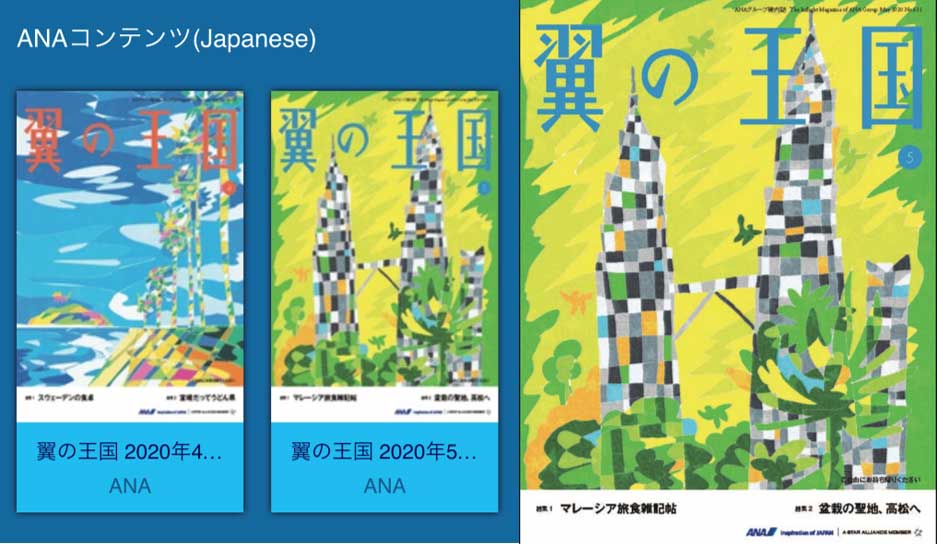 翼の王国
