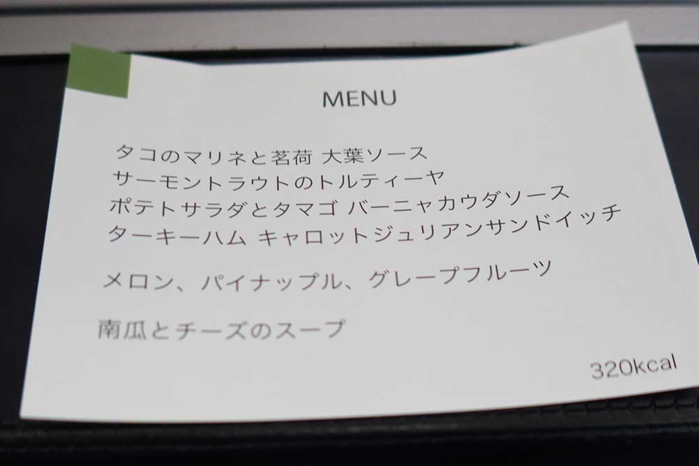 機内食メニュー