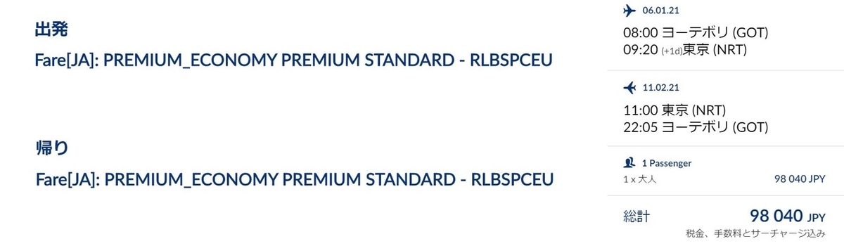 LOTプレミアムエコノミー運賃