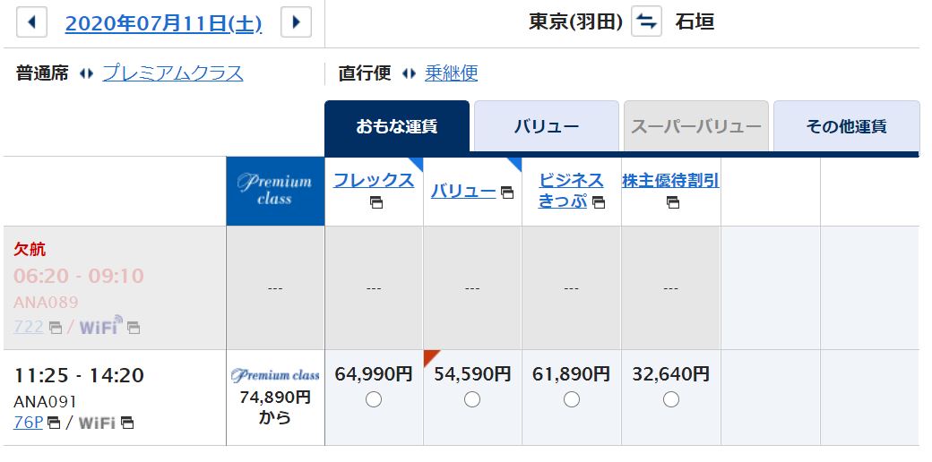 普通席予約画面
