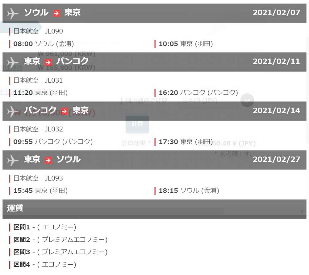 JALふレミアムエコノミー