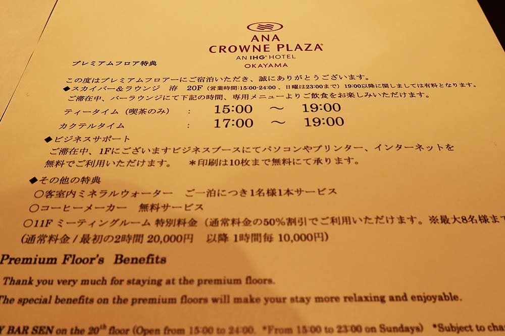 プレミアムフロア特典