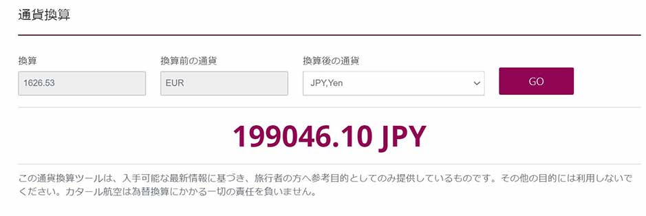 日本円換算運賃
