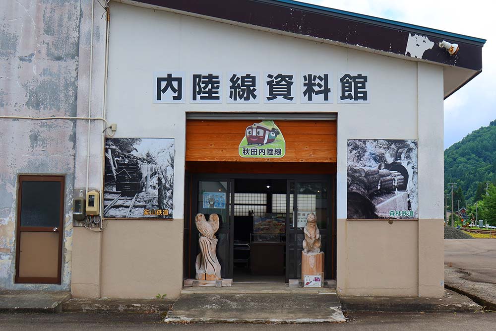 内陸線資料館