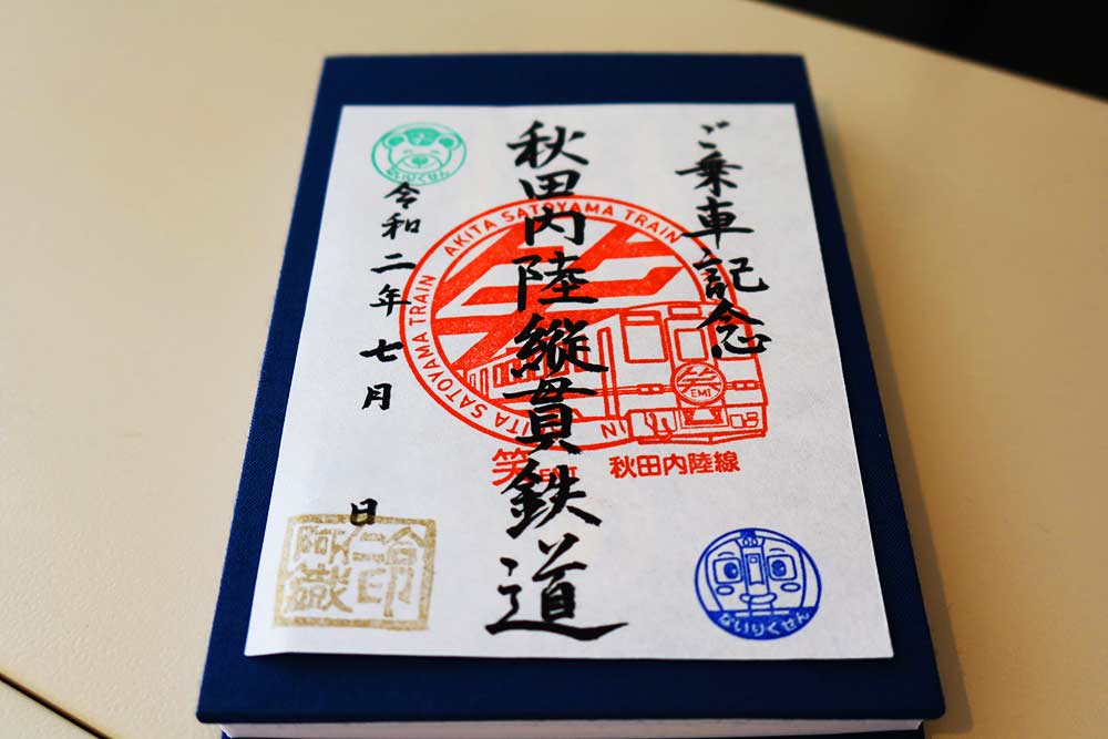 秋田内陸縦貫鉄印