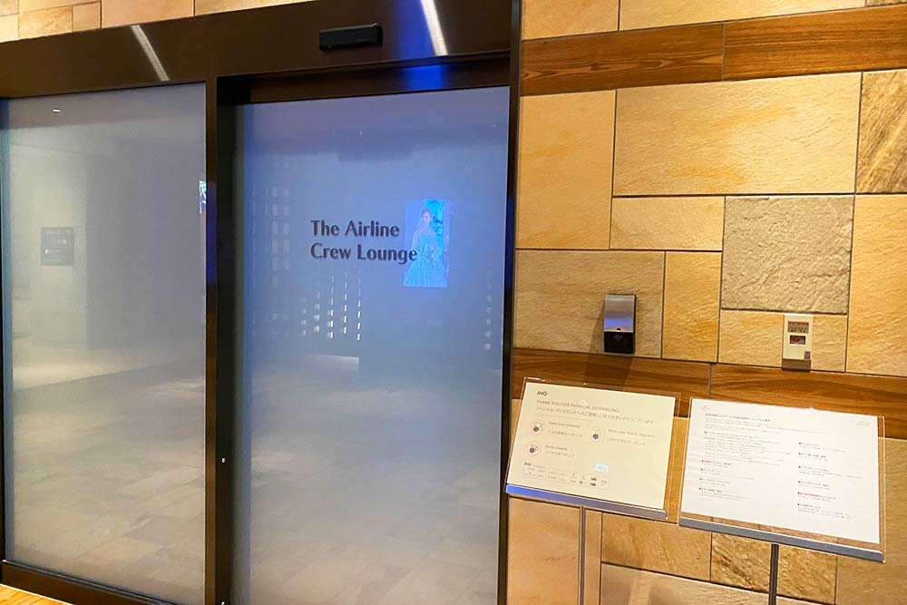 エアラインクルーラウンジ