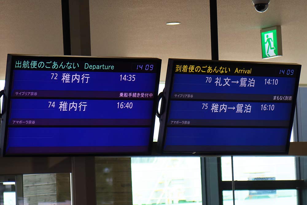 時刻案内