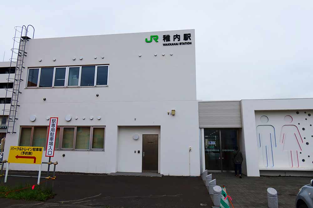 稚内駅