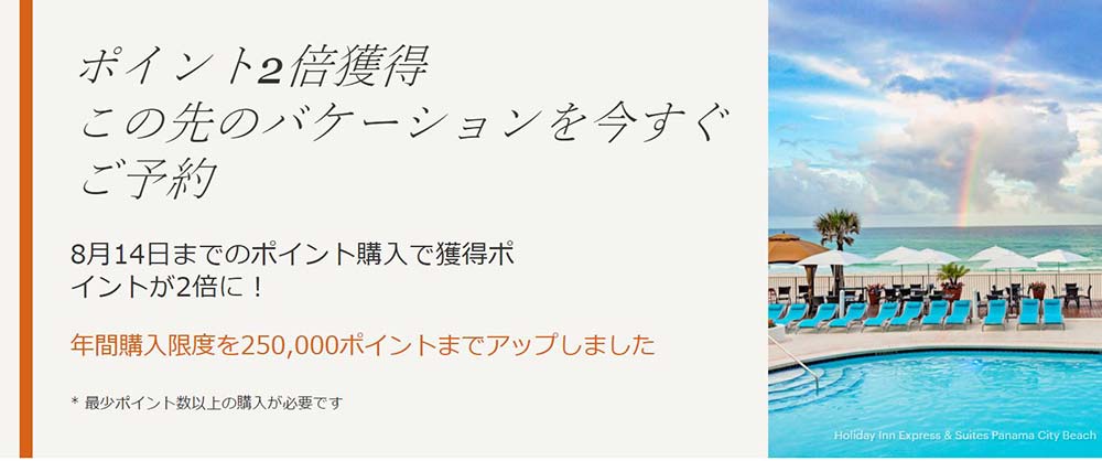 ポイント2倍購入キャンペーン