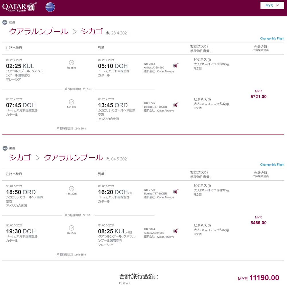 ビジネスクラス旅程 ビジネスクラス旅程