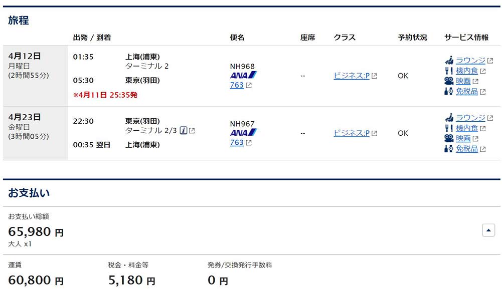 上海発券