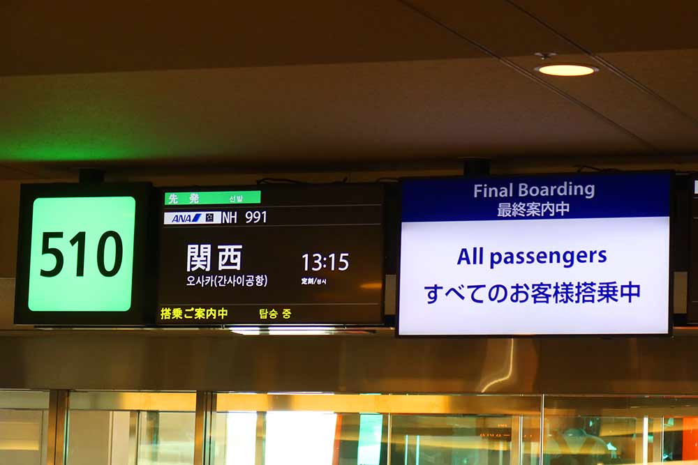 510番搭乗口