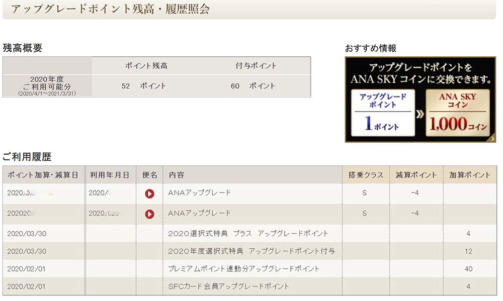 アップグレード明細