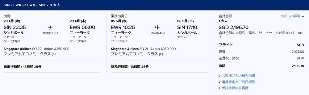 シンガポール航空プレミアムエコノミーLクラス
