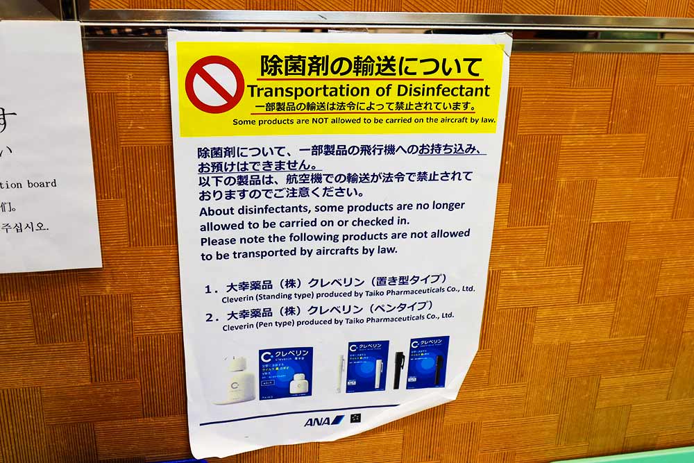 クレベリン　機内禁止