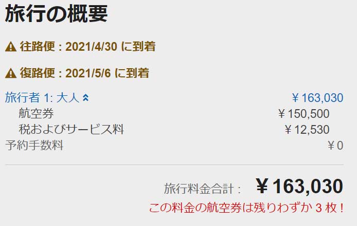 ビジネスクラス運賃