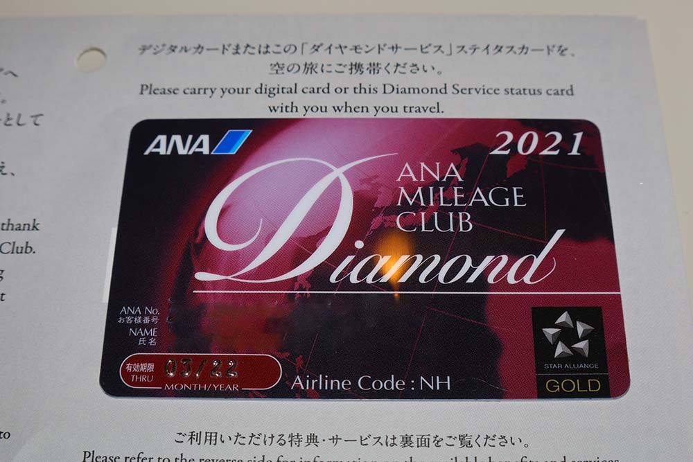 Anaダイヤモンドカード21到着 スイートラウンジアクセス変更でどうなるのか 弾丸トラベルは怖くない