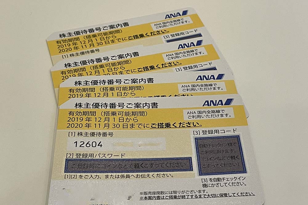 ANA株主優待券 黄色900円で購入 最後の国内線修行を祈念して - 弾丸