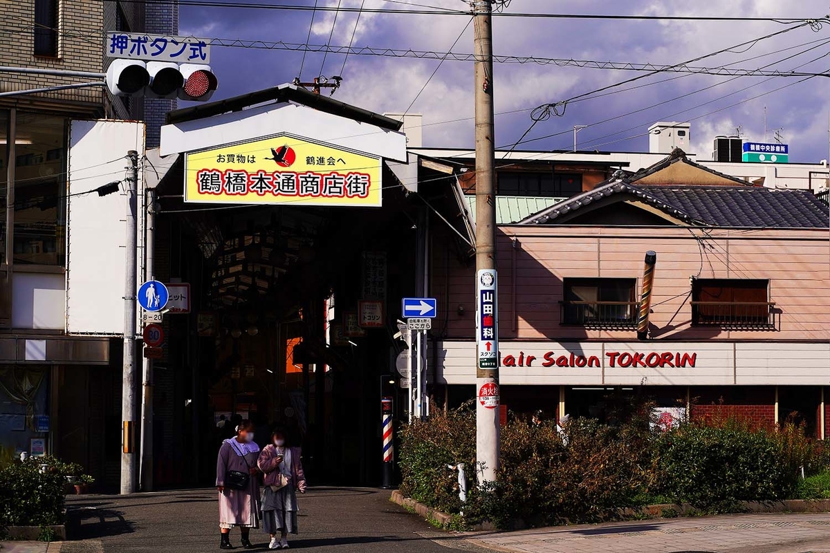 鶴橋本通商店街入口