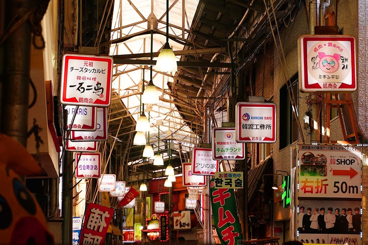 鶴橋本通商店街内部