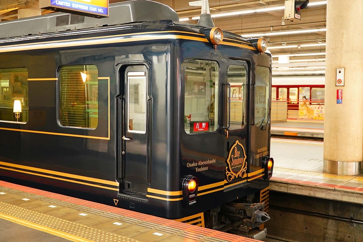 吉野特急・さくらライナー 記念入場券 6枚セット さくらライナー