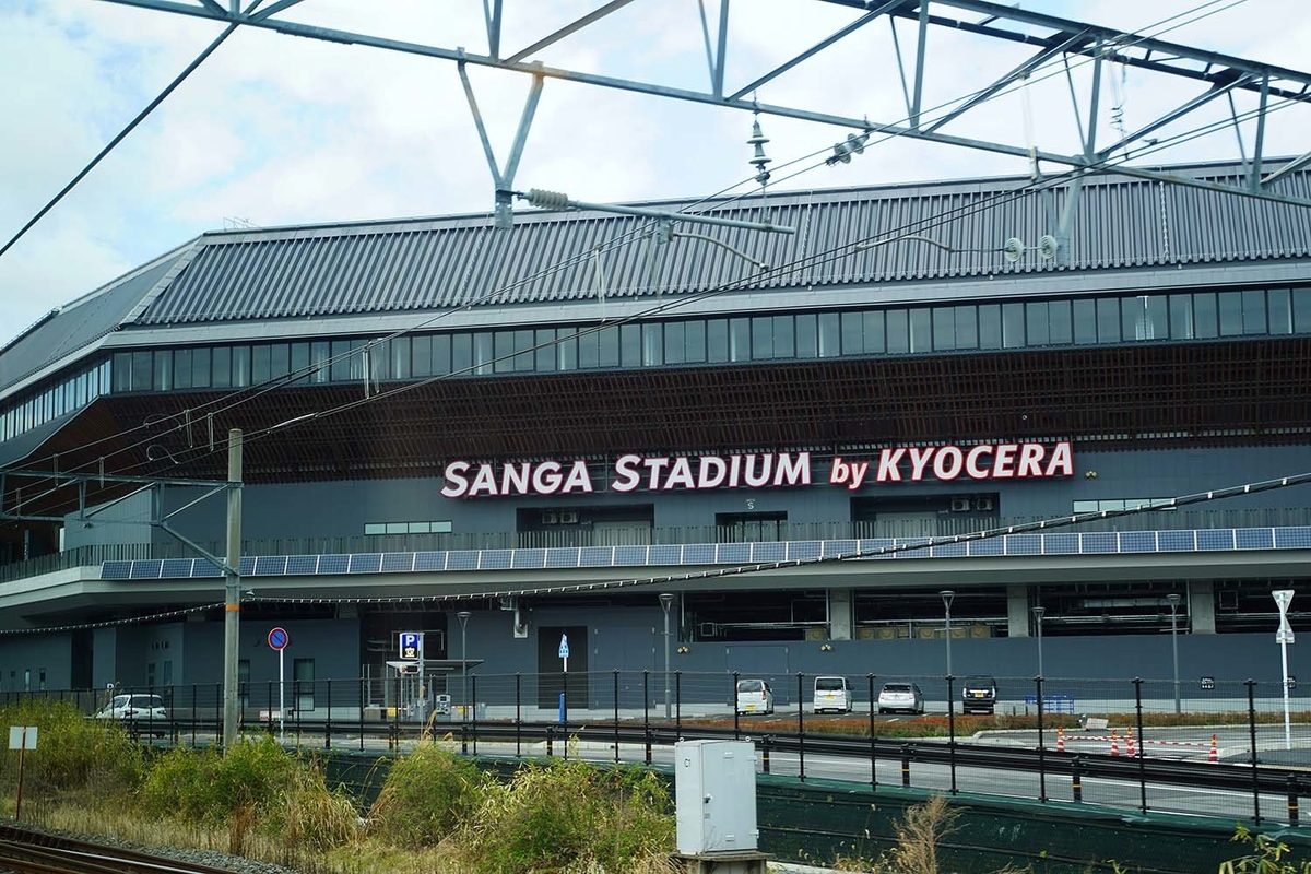 サンガスタジアム by KYOCERA