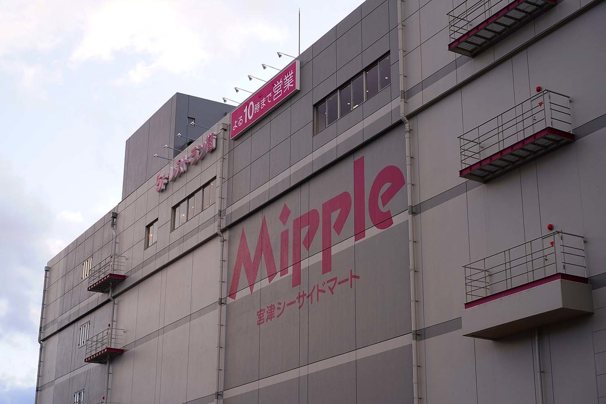 フェアフィールド･バイ･マリオット･京都天橋立　ショッピングセンター