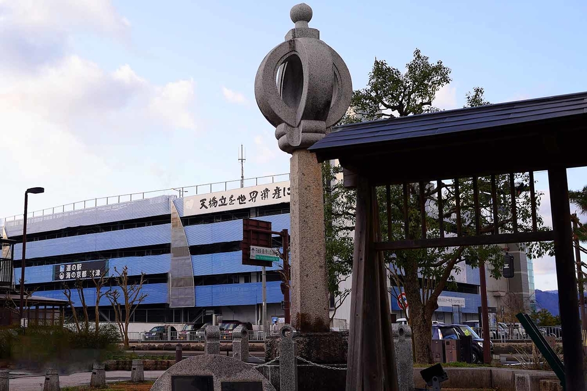 道の駅　海の京都宮津