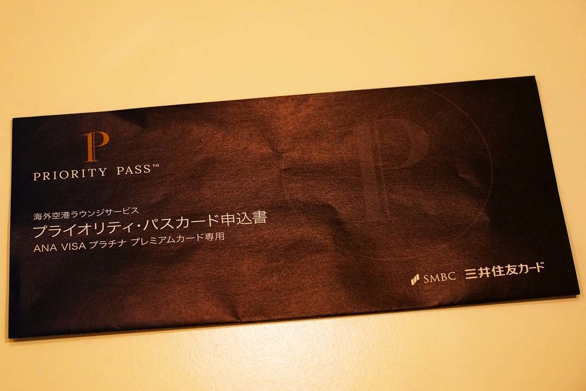 プライオリティカード申込書