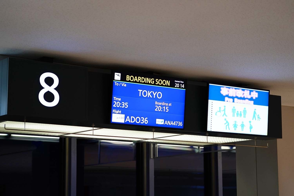 新千歳空港8番ゲート