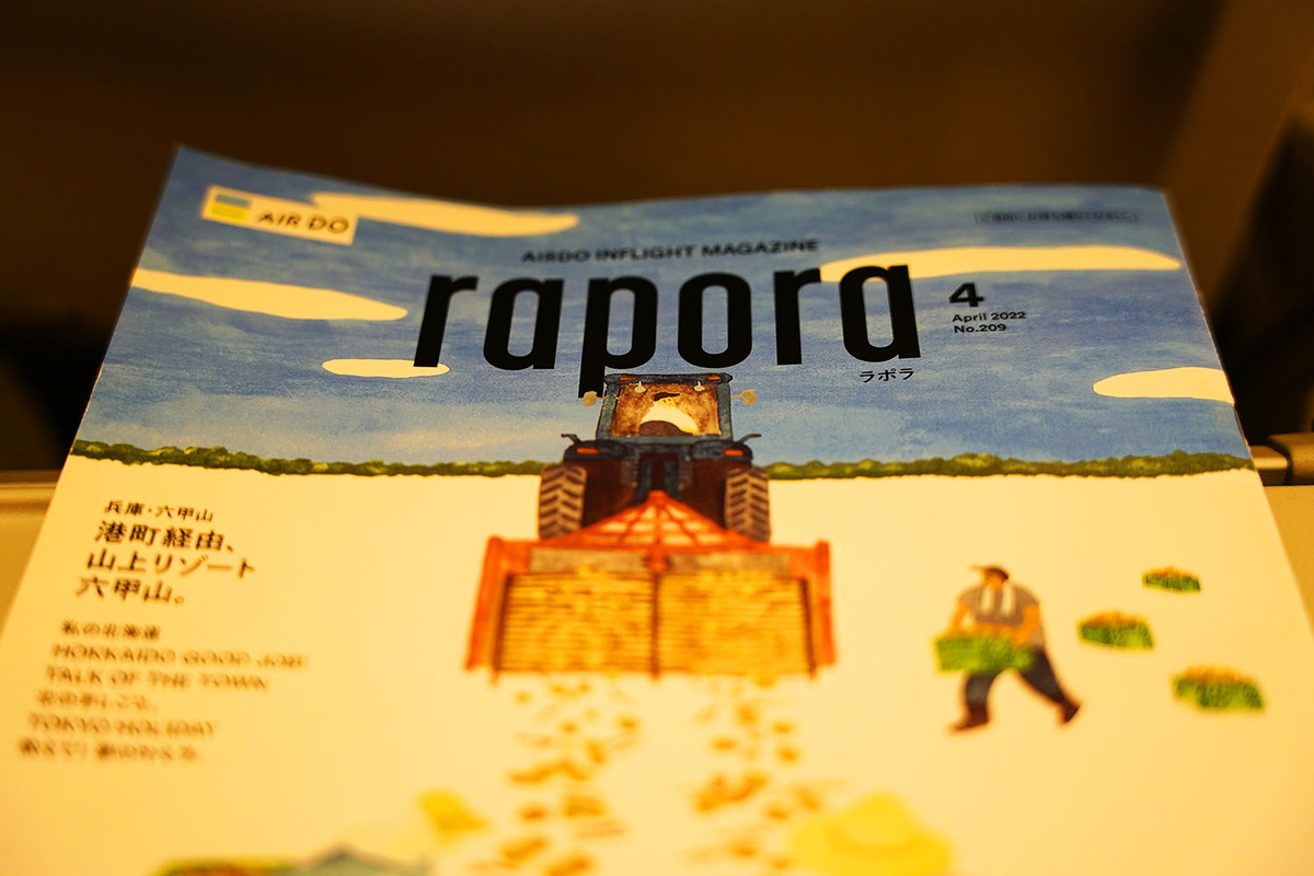 Airdoの機内誌