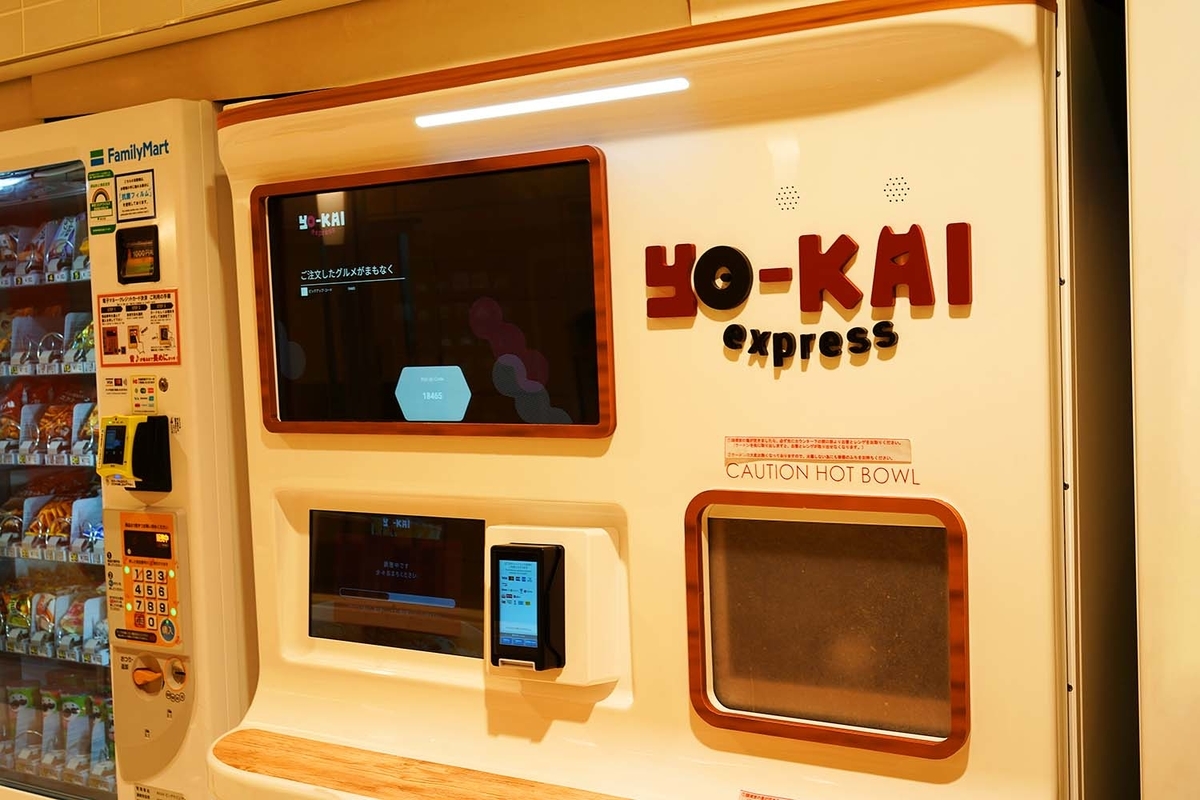 yokaiラーメン自販機